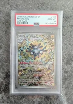 【PSA10】　レアコイル MAGNETON AR Shinji Kanda