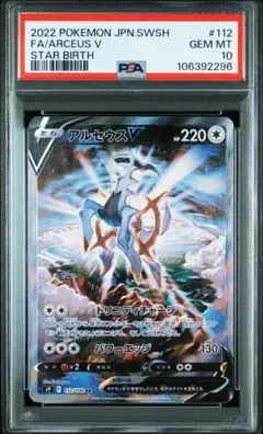 【psa10】アルセウスV SR S9 スターバース 112/100 Pokemon Card】FA/ARCEUS V【SR】(112/100) (S9) Japanese PSA10