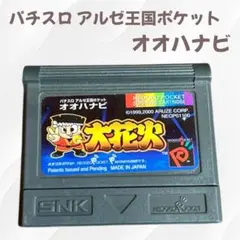 パチスロ アルゼ王国ポケット オオハナビ NEOGEO POCKET ソフト
