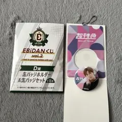 EBiDAN くじ D賞 超特急 タカシ