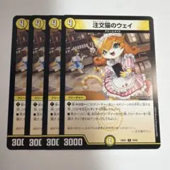 注文猫のウェイ 24EX1 4枚