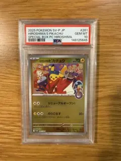 2025 ヒロシマのピカチュウ #261 Gem Mint 10 - メルカリ