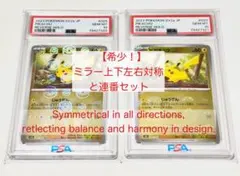 【希少】PSA10連番ピカチュウ2枚セット　モンスターボールミラー