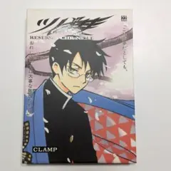 ツバサ : reservoir chronicle 22