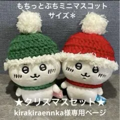 ◆激レア◆廃盤◆ ちいかわ　クリスマス　ぬいぐるみ　スカート　サンタ ちいかわ サンタさんだ！ぬいぐるみS（ハチワレ） | ちいかわ