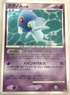 ポケモンカード アグノム LV.55 DP5 怒りの神殿 アンリミ ☆ 旧ポケカ