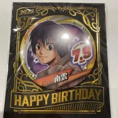 南雲 誕生日バッジ 2022