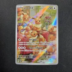 イーブイ AR SV5a クリムゾンヘイズ 078/066