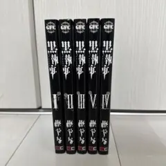 2026年最新】黒執事 全巻 美品の人気アイテム - メルカリ