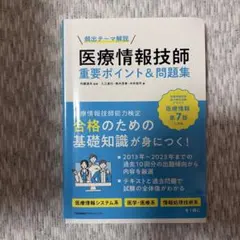 2026年最新】医療情報技師の人気アイテム - メルカリ