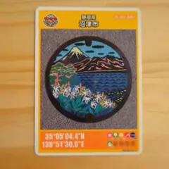 マンホールカード 静岡県 沼津市