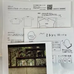 C&Sおまけレシピ⑩Dラインブルオーバー•ミトン