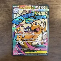 メガカイリューex MA