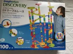 discovery イマジナリウム　知恵玩具　dxマーブルレース　欠品ありのサムネイル