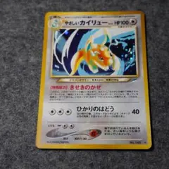 やさしいカイリュー ★ 旧裏 NEO 第4団拡張パック 闇、そして光へ… 旧裏 やさしいカイリュー ☆ 拡張パック第4弾 闇、そして光へ… - メルカリ
