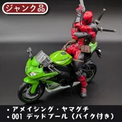 【ジャンク品】アメイジング・ヤマグチ 001 デッドプールのサムネイル
