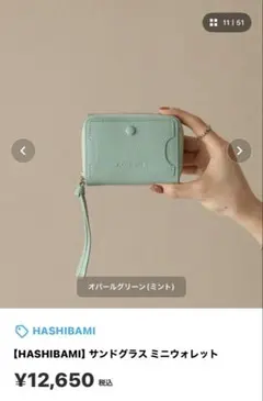 HASHIBAMI ミニ財布 三つ折り財布 グリーン