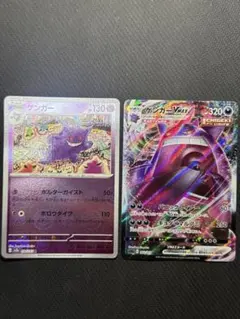 【¥300スタート!!】ゲンガー2枚セット