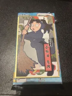 忍たま乱太郎　華絵札　色紙コレクション　小松田