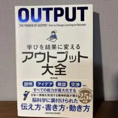 アウトプット大全 樺沢紫苑