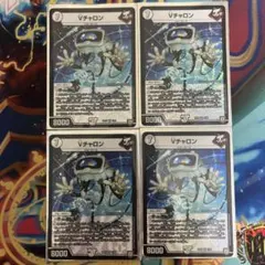 Vチャロン 4枚セット