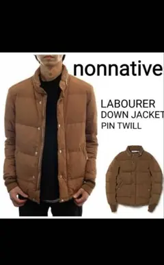 【美品】nonnative LABOURER DOWN JACKET 茶 1