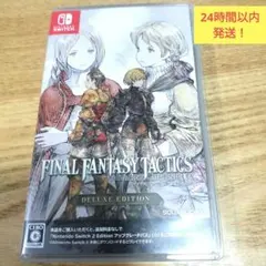 Switch ファイナルファンタジータクティクス - イヴァリース クロニクル…