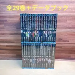全巻】ワールドトリガー 1~29全巻セット+オフィシャルデータブック