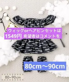 ② 鬼 セットアップ 80cm 90cm ブラック 節分 豆まき スリーコインズ