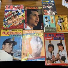 王貞治 756号記念特集号　7冊セット！ 王貞治 756号記念特集号 7冊セット！ - メルカリ