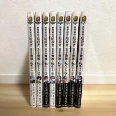 《美品》世界最高の暗殺者、異世界貴族に転生する 1巻〜8巻セット