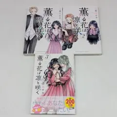 2026年最新】薫る花は凛と咲く 1巻 初版の人気アイテム - メルカリ