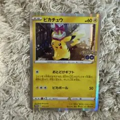 ピカチュウ　おとどけギフト　272-S-P ポケモンGOプロモ ポケモンカード