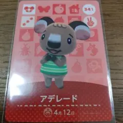 あつまれどうぶつの森　amiiboカード　アデレード
