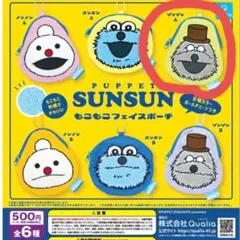 【新品未使用】PUPPET SUNSUN もこもこフェイスポーチ ゾンゾンA