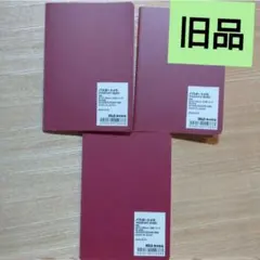 旧品】無印良品 パスポートメモ 10冊セット - メルカリ