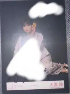 櫻坂46 大園玲 直筆 サイン 生写真 2026 浴衣 - メルカリ
