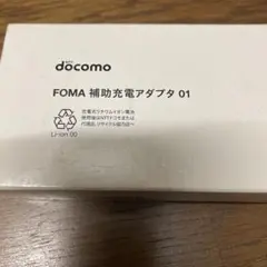 NTT docomo FOMA 補助充電アダプタ 01