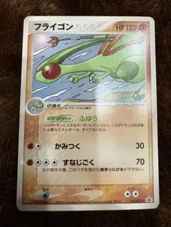 フライゴン PROMO PCG-Pプロモカード 125/PCG-P
