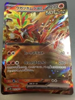 ウガツホムラex SR SV5K ワイルドフォース 085/071 - メルカリ