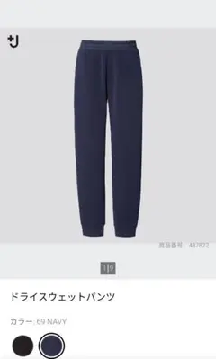 ユニクロ＋J　ドライスウェットパンツ ネイビー　Sサイズ