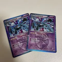 【まとめ買いで2点目以降100円引き】　メタグロス　プラズマ団　2枚