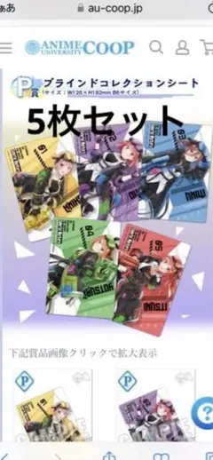 きゃらっとくじ 五等分の花嫁 シート