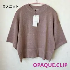 OPAQUE.CLIPライトピンク ラメニット 半袖　五分袖　ワールド　光沢