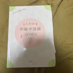 2026年最新】中国語 本の人気アイテム - メルカリ