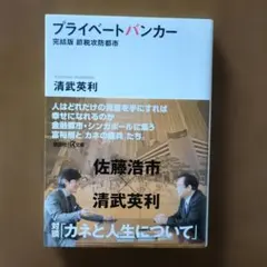 プライベートバンカー 完結版 節税攻防都市