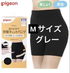 Pigeon はくだけで骨盤キュットパンツ　M グレー　帝王切開　ピジョン