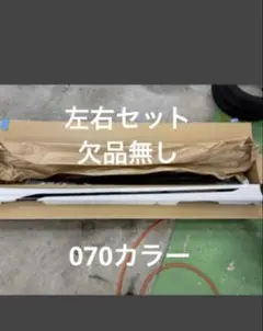 未使用　左一式　アルファード　ヴェルファイア　070 モデリスタ　サイド　白　左 未使用 左一式 アルファード ヴェルファイア 070 モデリスタ サイド 白