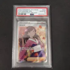 2025年最新】ふりそで sr psa10の人気アイテム - メルカリ