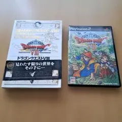 ドラゴンクエストVIII 公式ガイドブック ソフト。